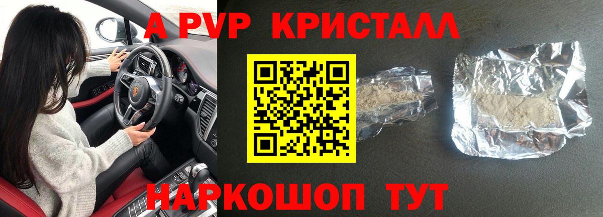 Alpha PVP крисы CK Губкин