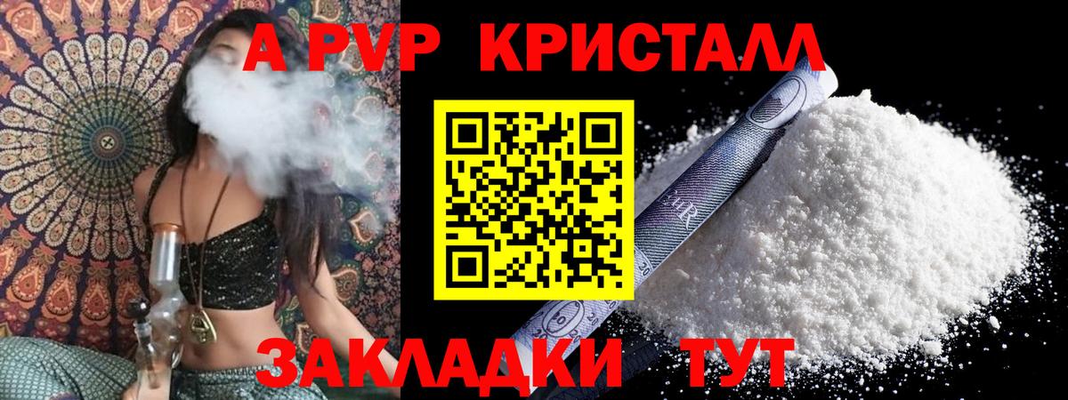 Alpha PVP  А ПВП кристаллы  A PVP крисы CK  Вход с VPN  Alpha PVP Crystall  Губкин 