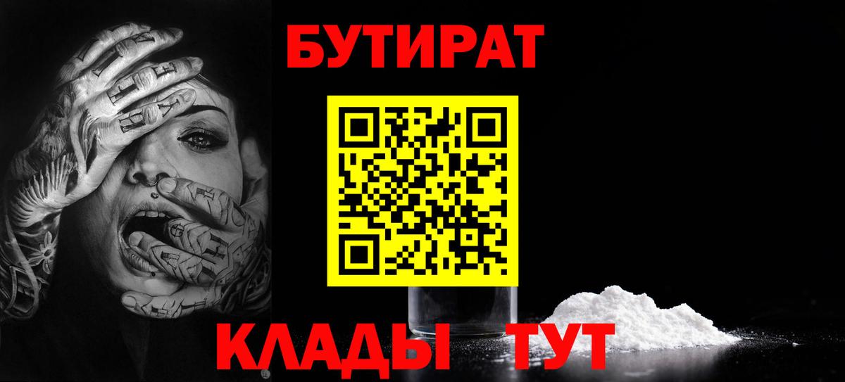 БУТИРАТ жидкий экстази Губкин