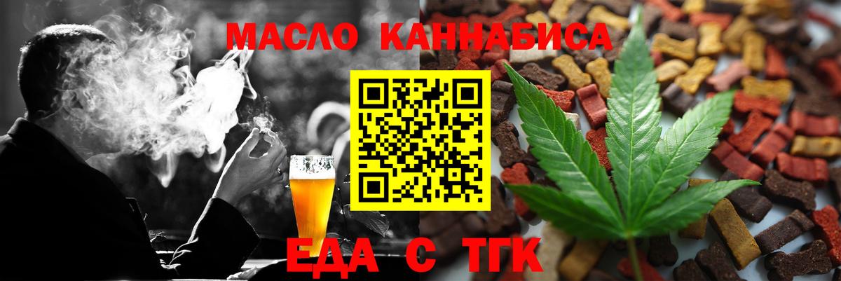 Губкин  Еда ТГК конопля  Вход с VPN 