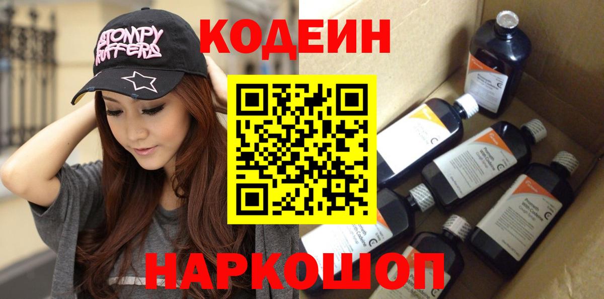 Codein Purple Drank  Codein Purple Drank  Губкин  Вход с VPN 
