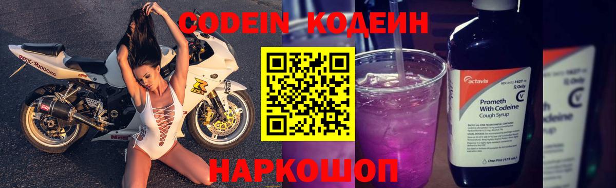 Кодеиновый сироп Lean напиток Lean (лин) Губкин