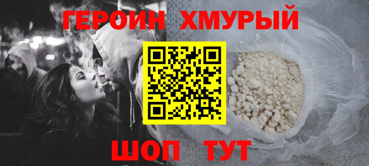 ГЕРОИН герыч Губкин