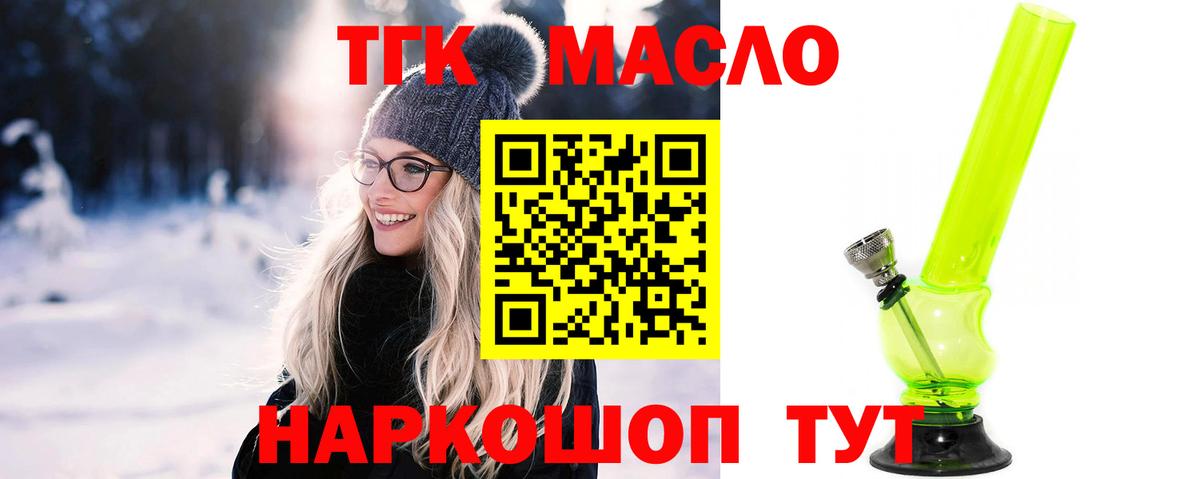 Дистиллят ТГК гашишное масло  Вход с VPN  Дистиллят ТГК гашишное масло  Губкин 